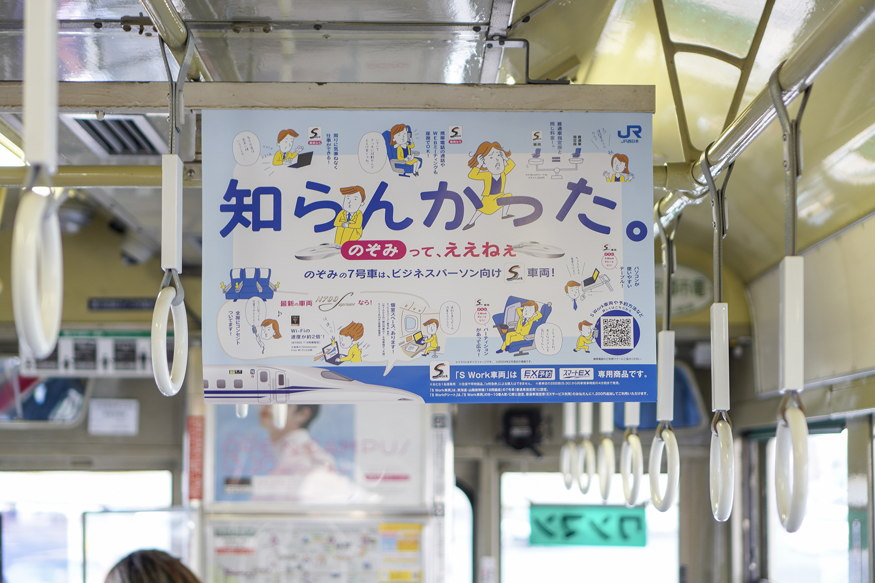 新幹線PR「知らんかった。」｜LIGHTS LAB（ライツ・ラボ）｜広島の企画