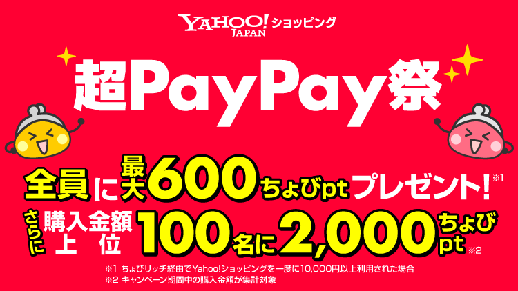 Yahoo!ショッピング ボーナスキャンペーン