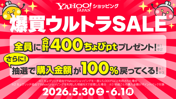 Yahoo!ショッピング ボーナスキャンペーン