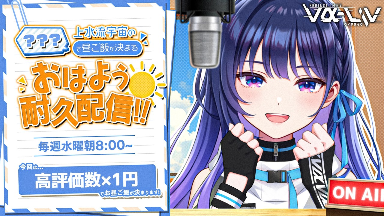 上水流 宇宙 | vα-liv(ヴイアライヴ) | 【公式】アイドルマスター
