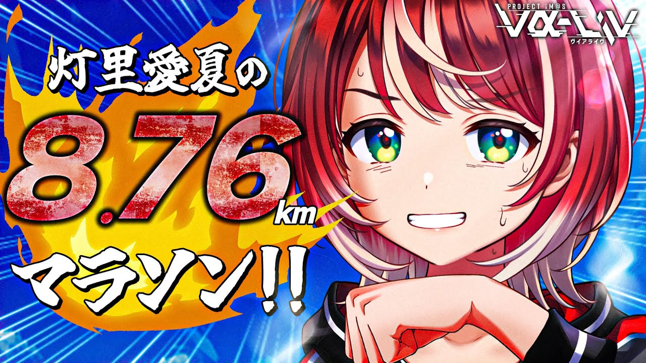 灯里 愛夏 | vα-liv(ヴイアライヴ) | 【公式】アイドルマスター 