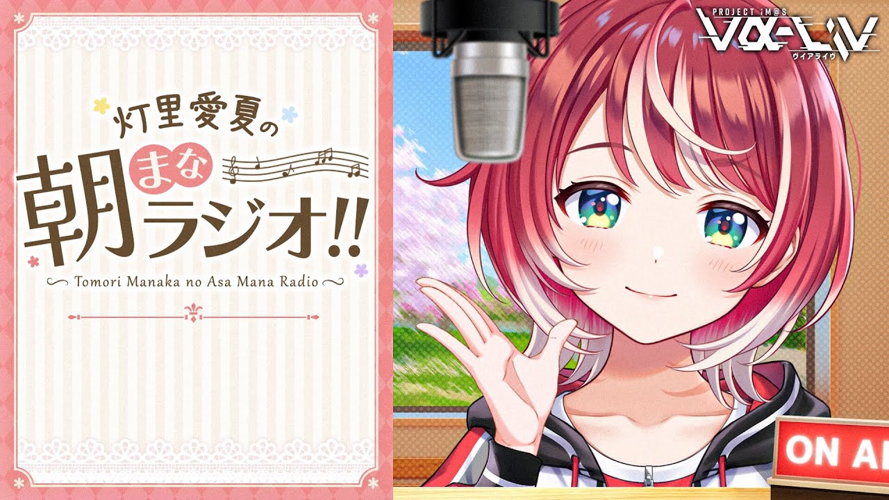 灯里 愛夏 | vα-liv(ヴイアライヴ) | 【公式】アイドルマスター 