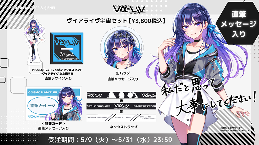 goods | vα-liv(ヴイアライヴ) | 【公式】アイドルマスター ポータル