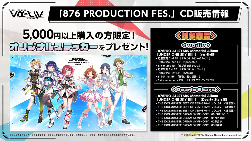 876プロフェス | vα-liv(ヴイアライヴ) | 【公式】アイドルマスター