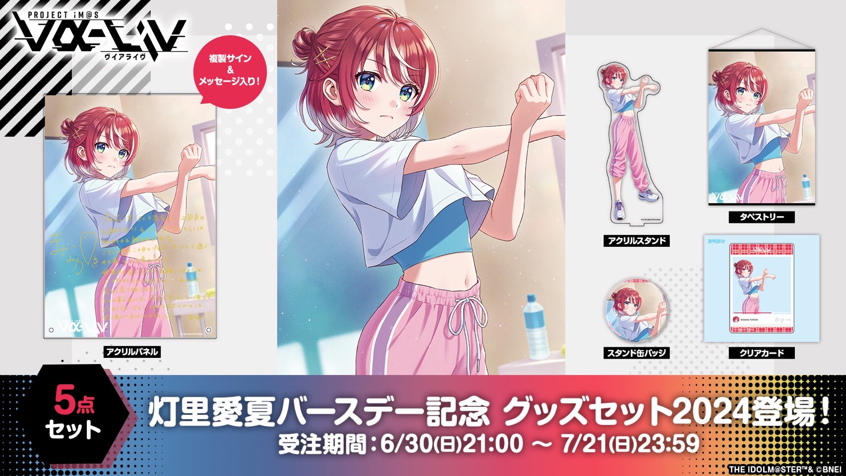 goods | vα-liv(ヴイアライヴ) | 【公式】アイドルマスター ポータル
