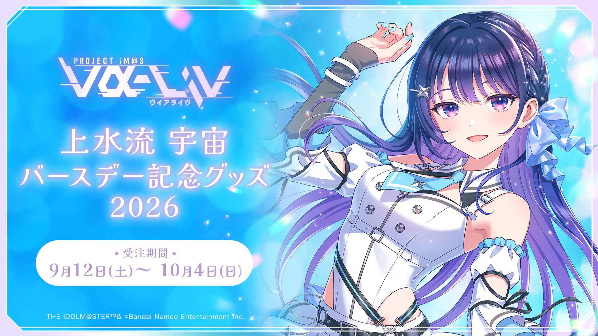 vα-liv(ヴイアライヴ) | 【公式】アイドルマスター ポータル（アイマス）