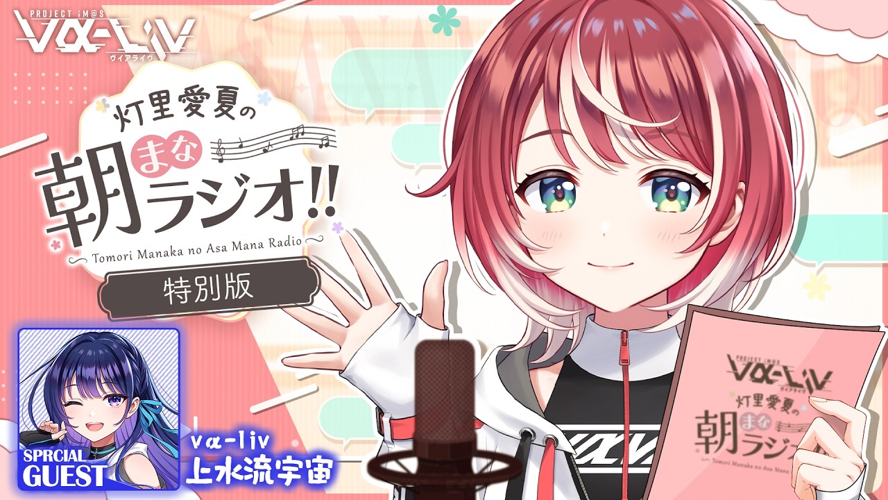 灯里 愛夏 | vα-liv(ヴイアライヴ) | 【公式】アイドルマスター