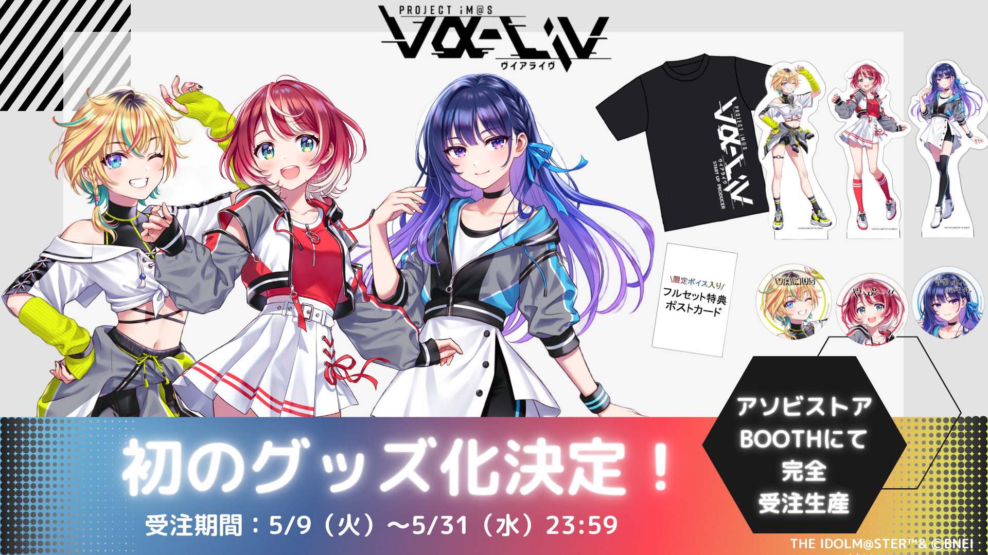 PROJECT IM@S vα-liv】初のグッズ販売が決定！ | vα-liv(ヴイアライヴ 