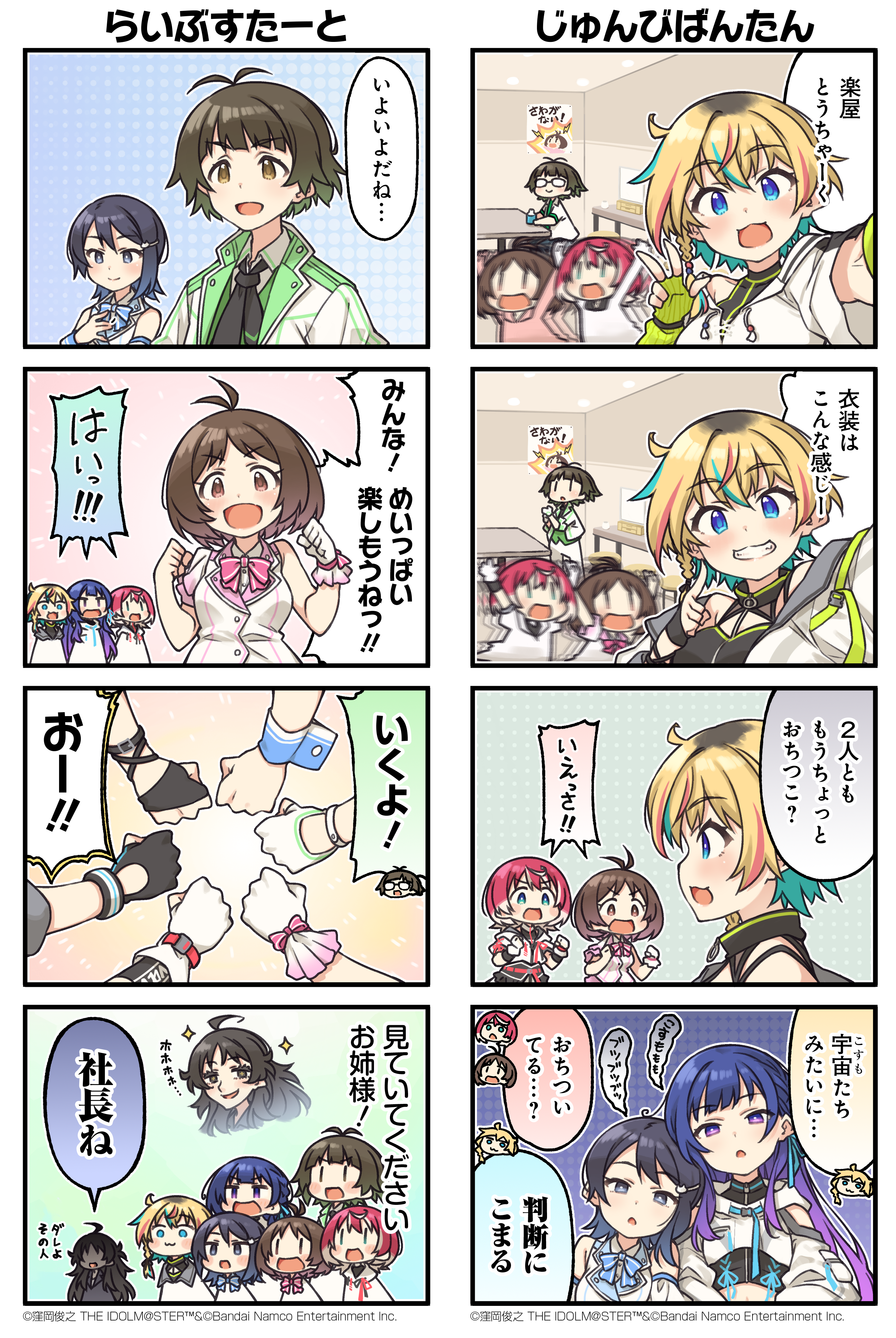 第二十七話「じゅんびばんたん」「らいぶすたーと」 | comic | vα-liv 