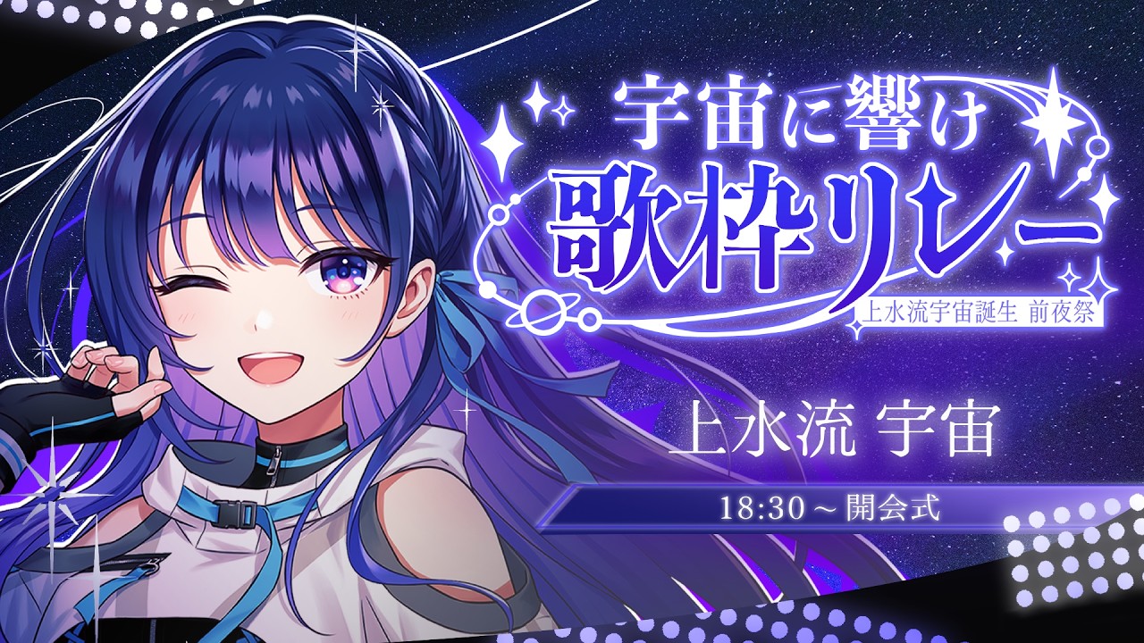 上水流 宇宙 | vα-liv(ヴイアライヴ) | 【公式】アイドルマスター