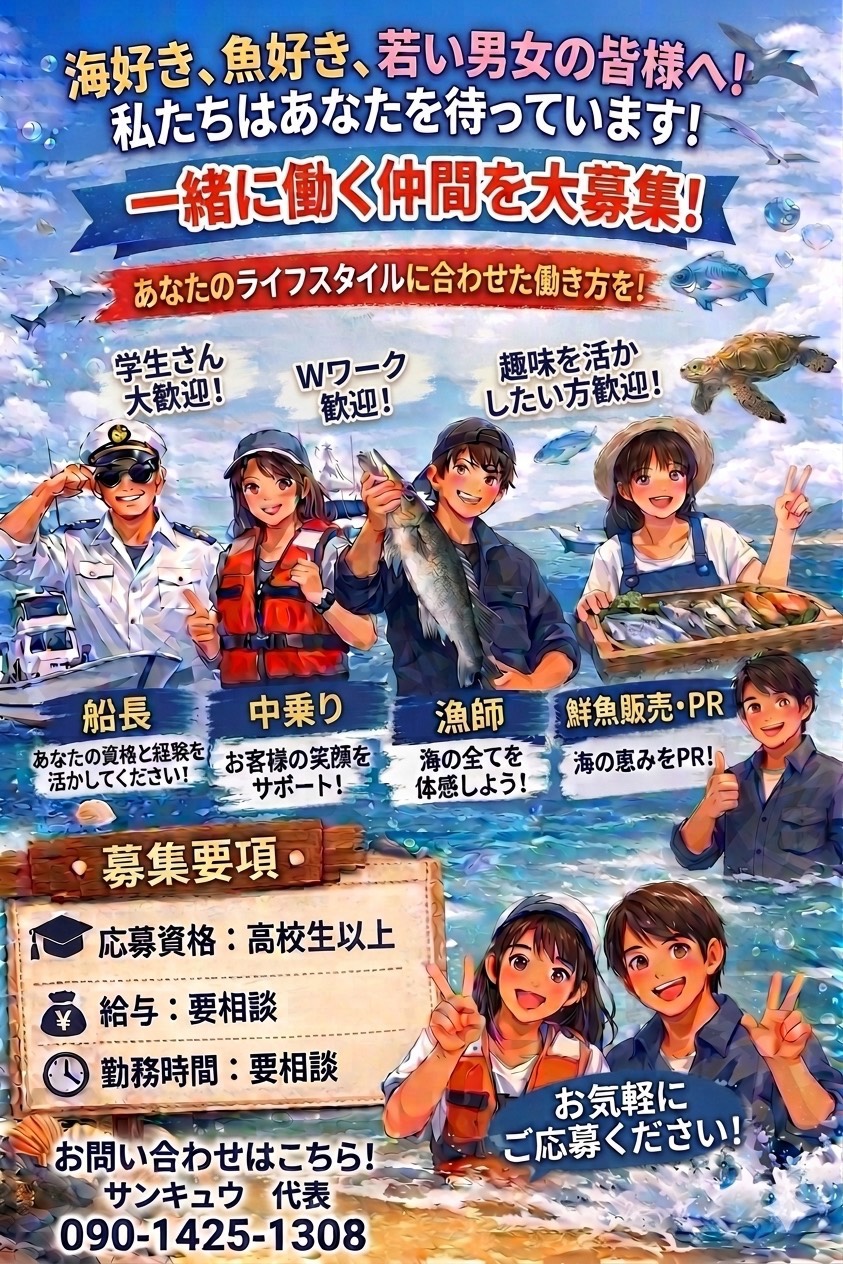 【募集中】採用情報