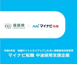 【支援企業募集！】マイナビ転職への求人票掲載を支援します