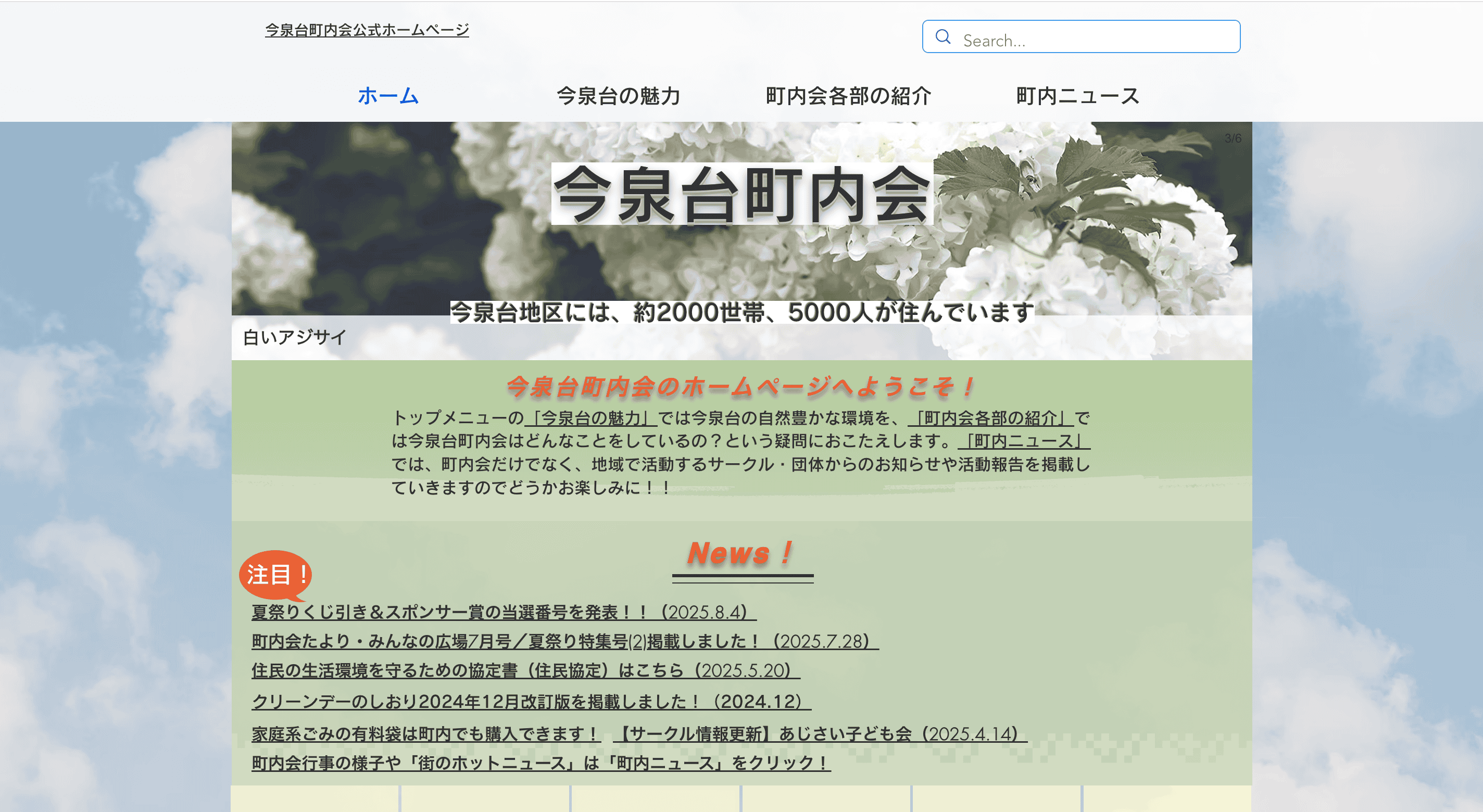 今泉台町内会