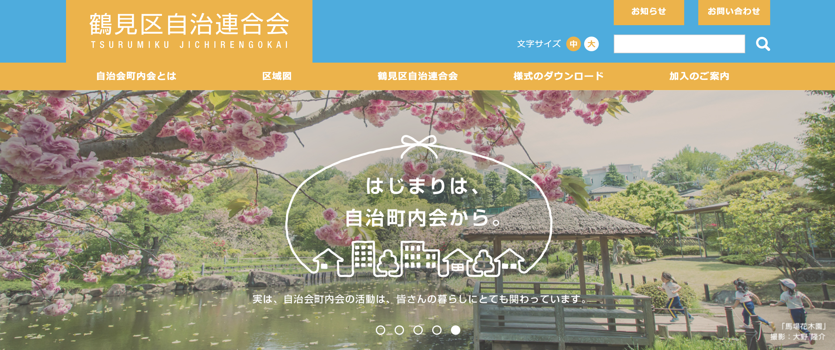 鶴見区自治連合会