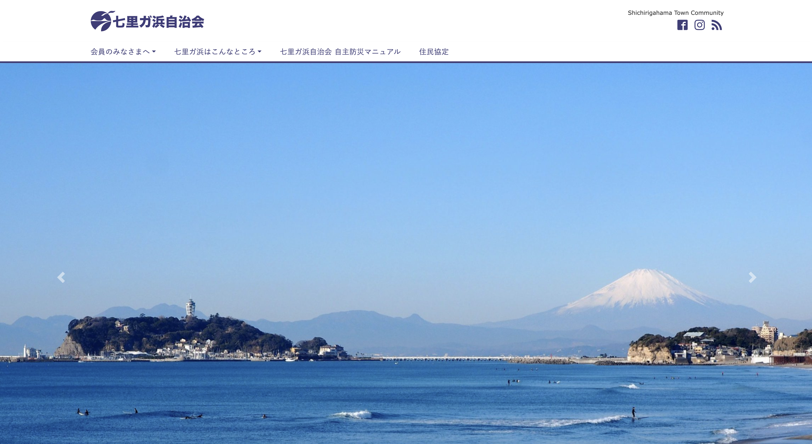 七里ヶ浜自治会