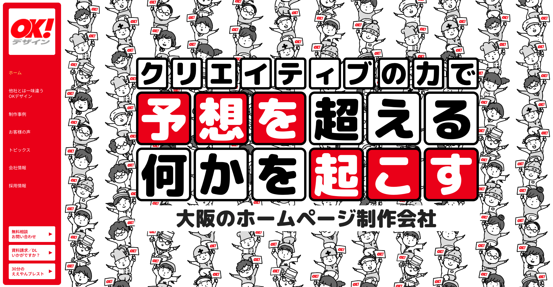 OKデザイン