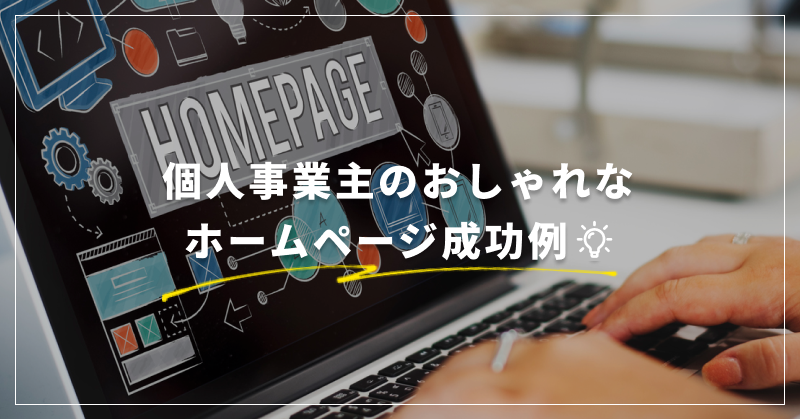 ããããã§æ©èœçãªå人ããŒã ããŒãžã®æåäŸ