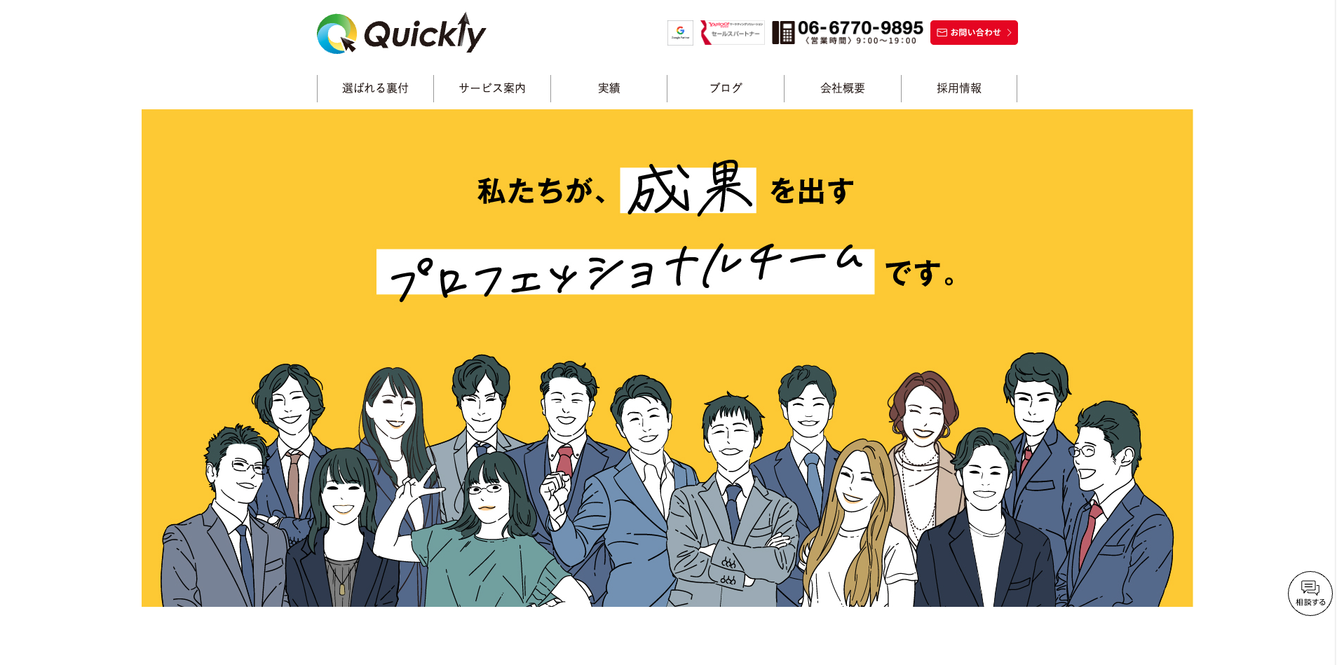株式会社クイックリー