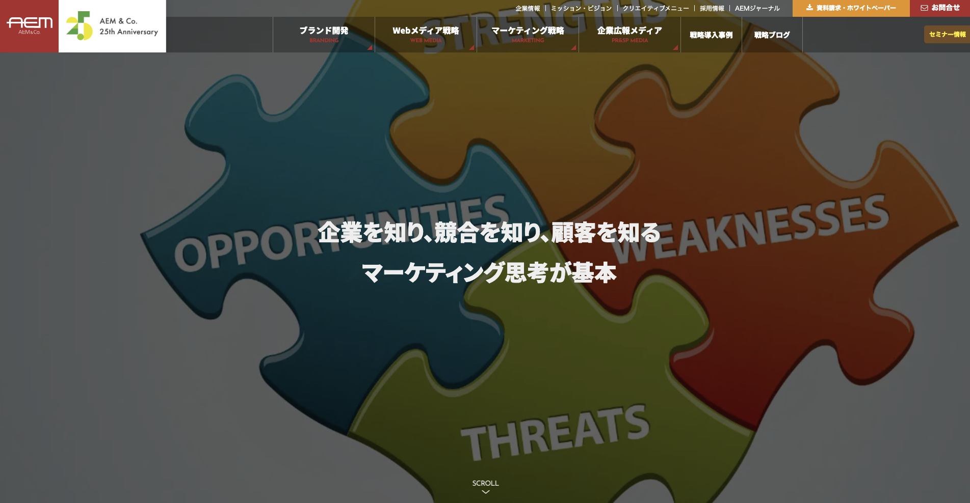 アイムアンドカンパニー株式会社