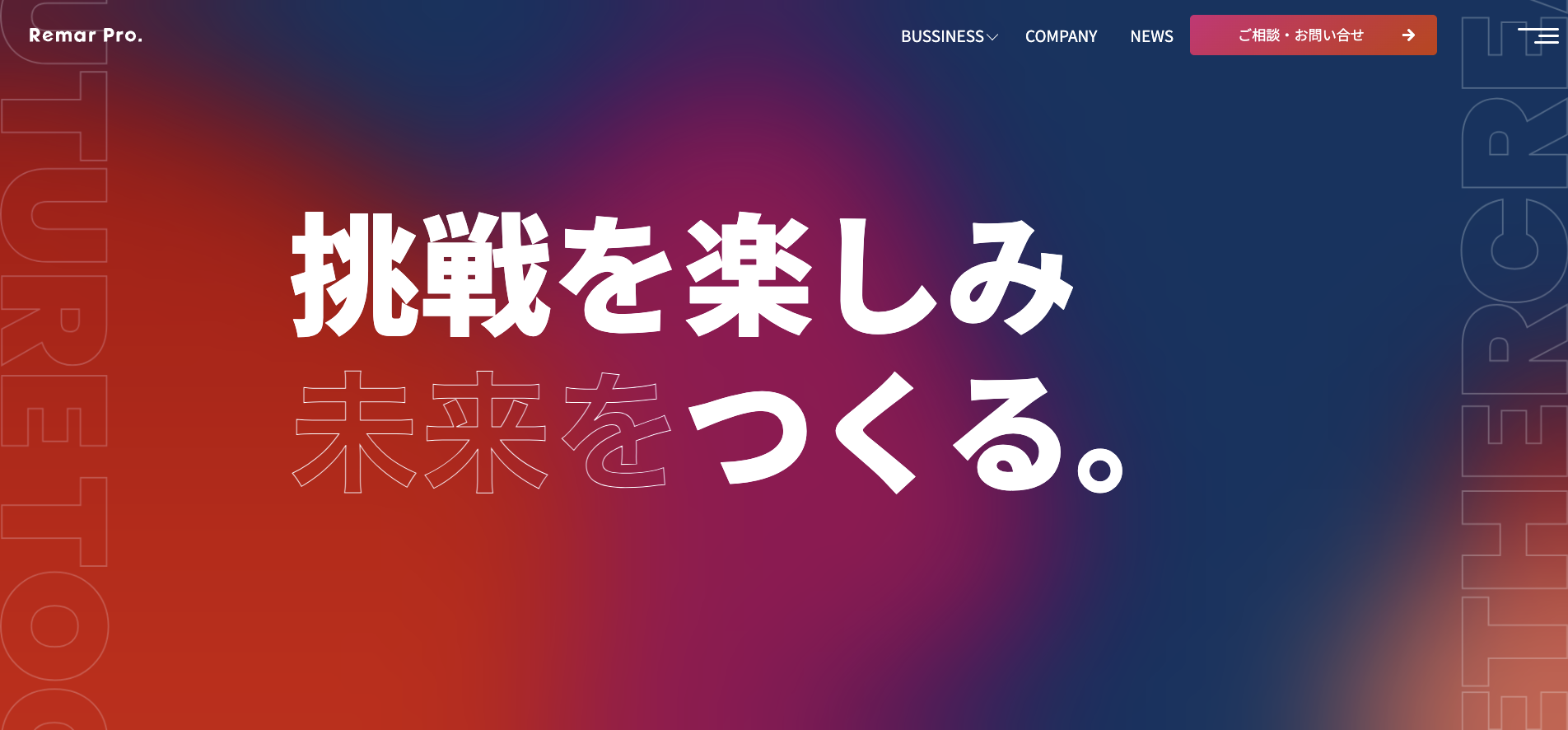 株式会社リマープロ