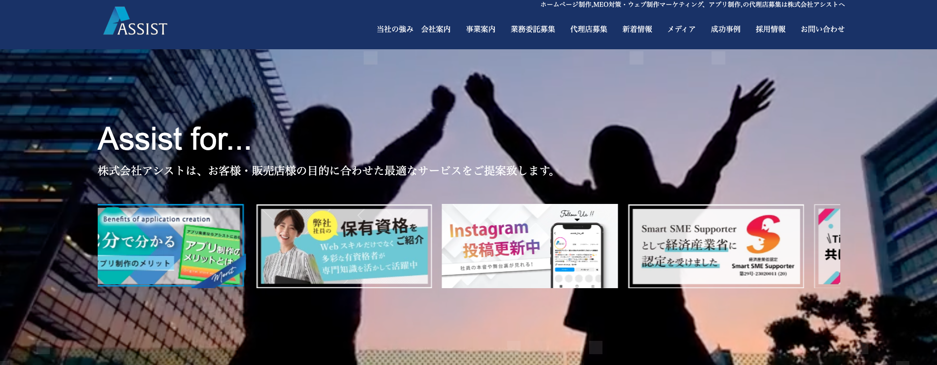 株式会社アシスト