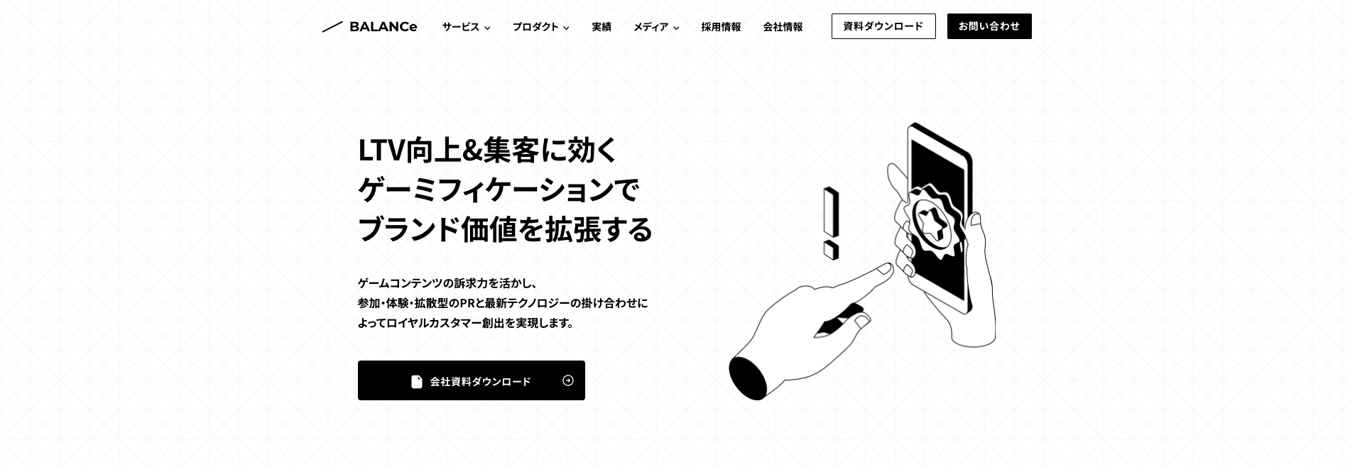 株式会社 BALANCe