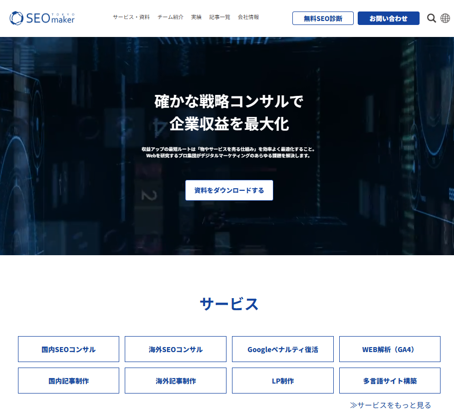東京SEOメーカー（アドマノ株式会社）