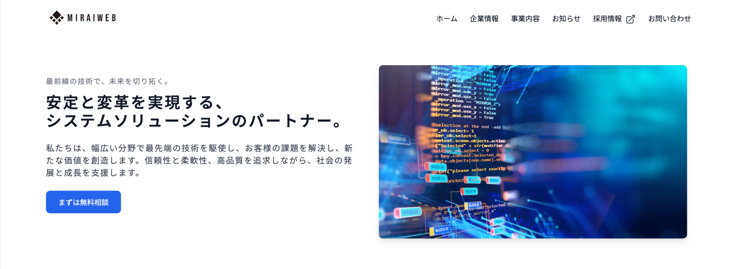 ミライウェブ株式会社