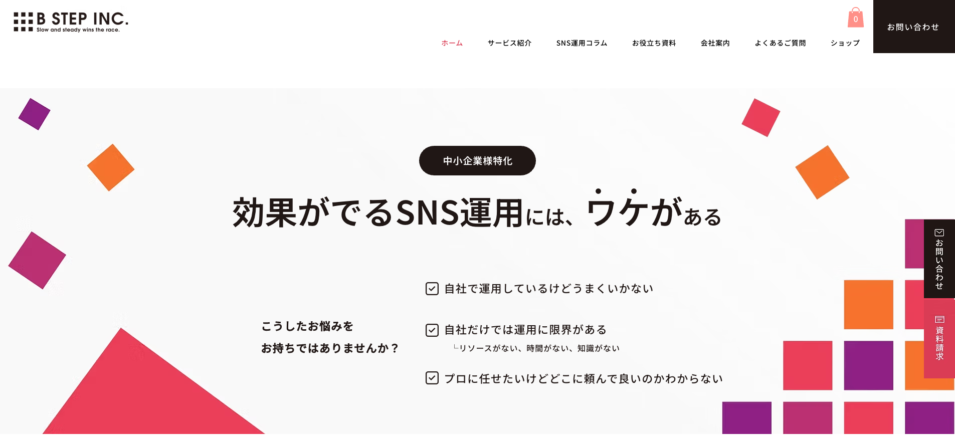 株式会社ビーステップ