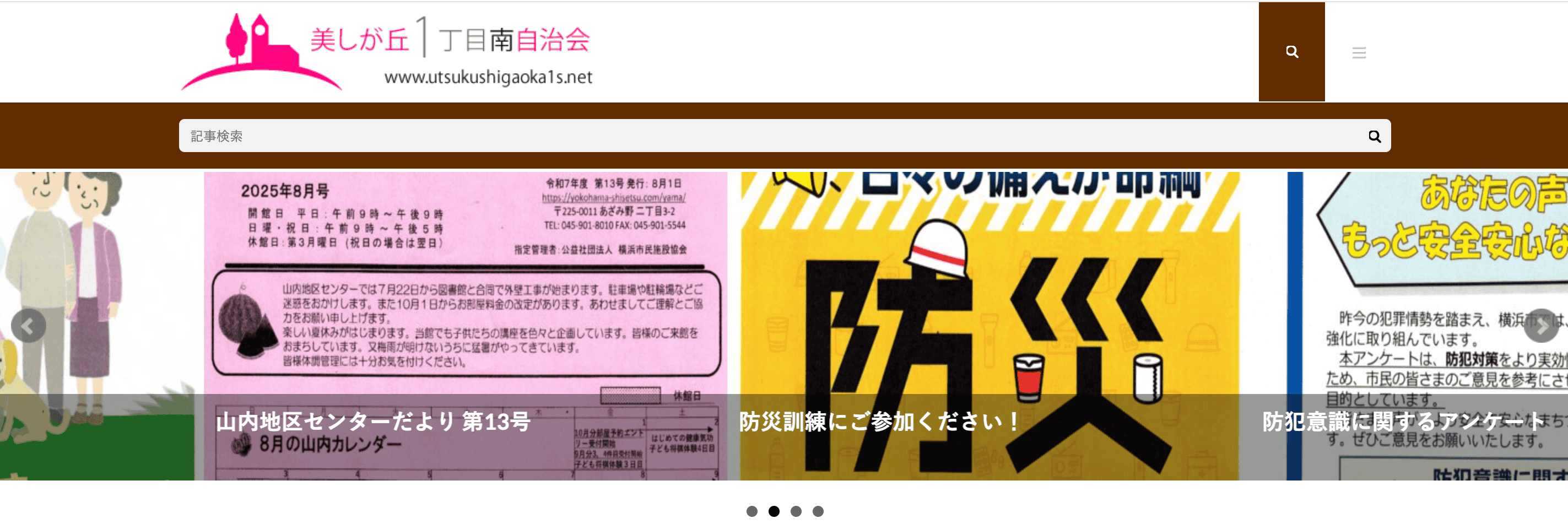 美しいヶ丘1丁目南自治会