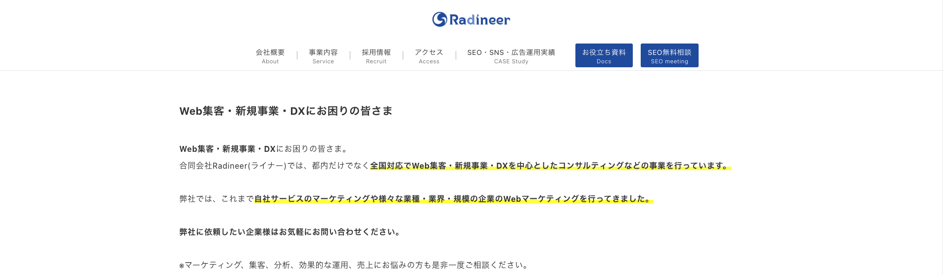 合同会社Radineer