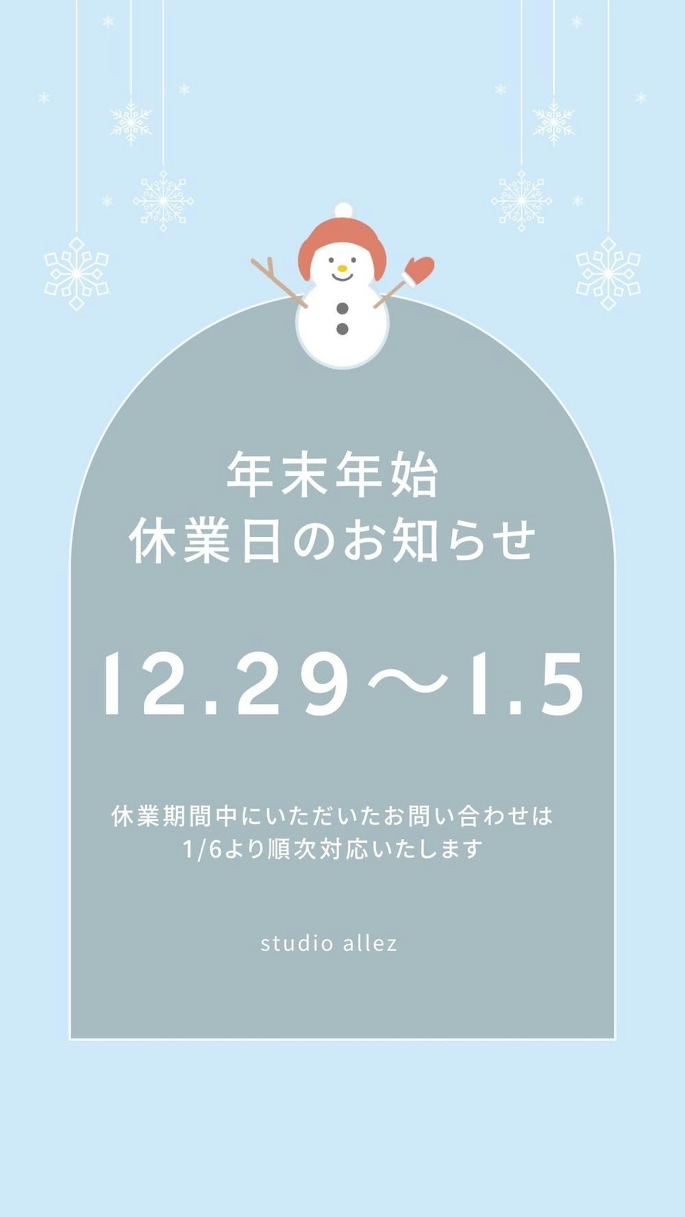 今年もありがとうございました
