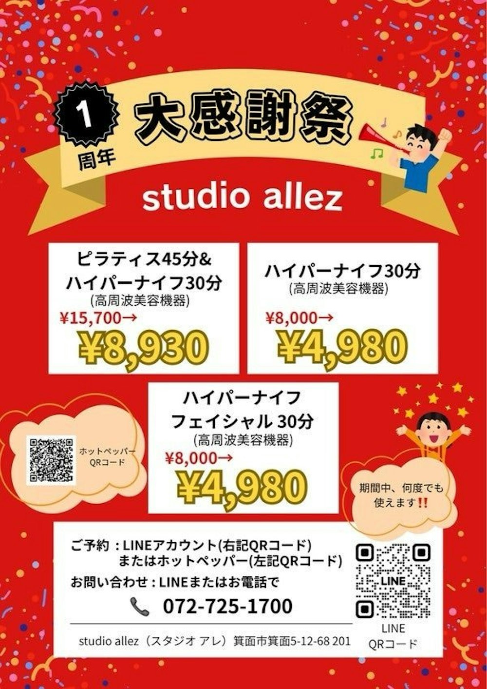【箕面】ピラティス×ハイパーナイフ |1周年 大感謝祭 開催中