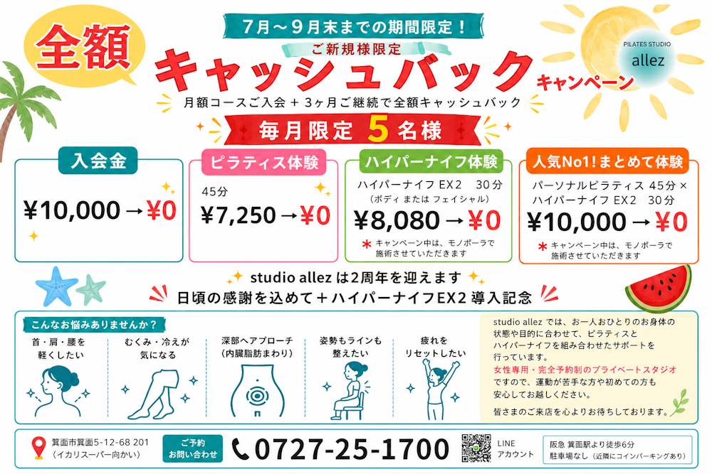 ホームページをリニューアルしました！キャンペーンも開催中✨