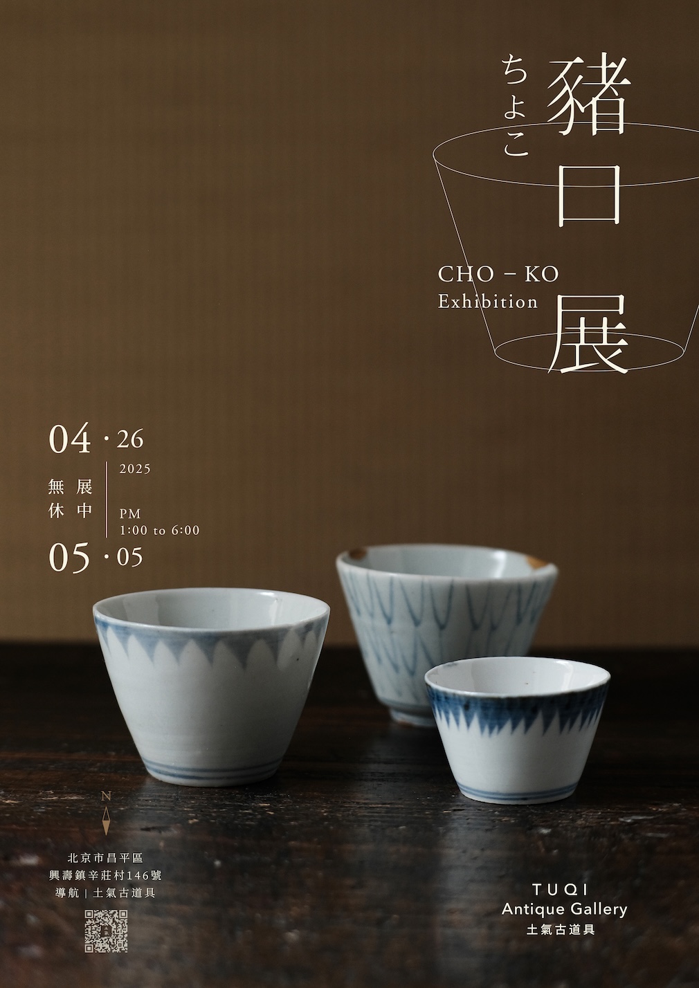 冬の道具と余白