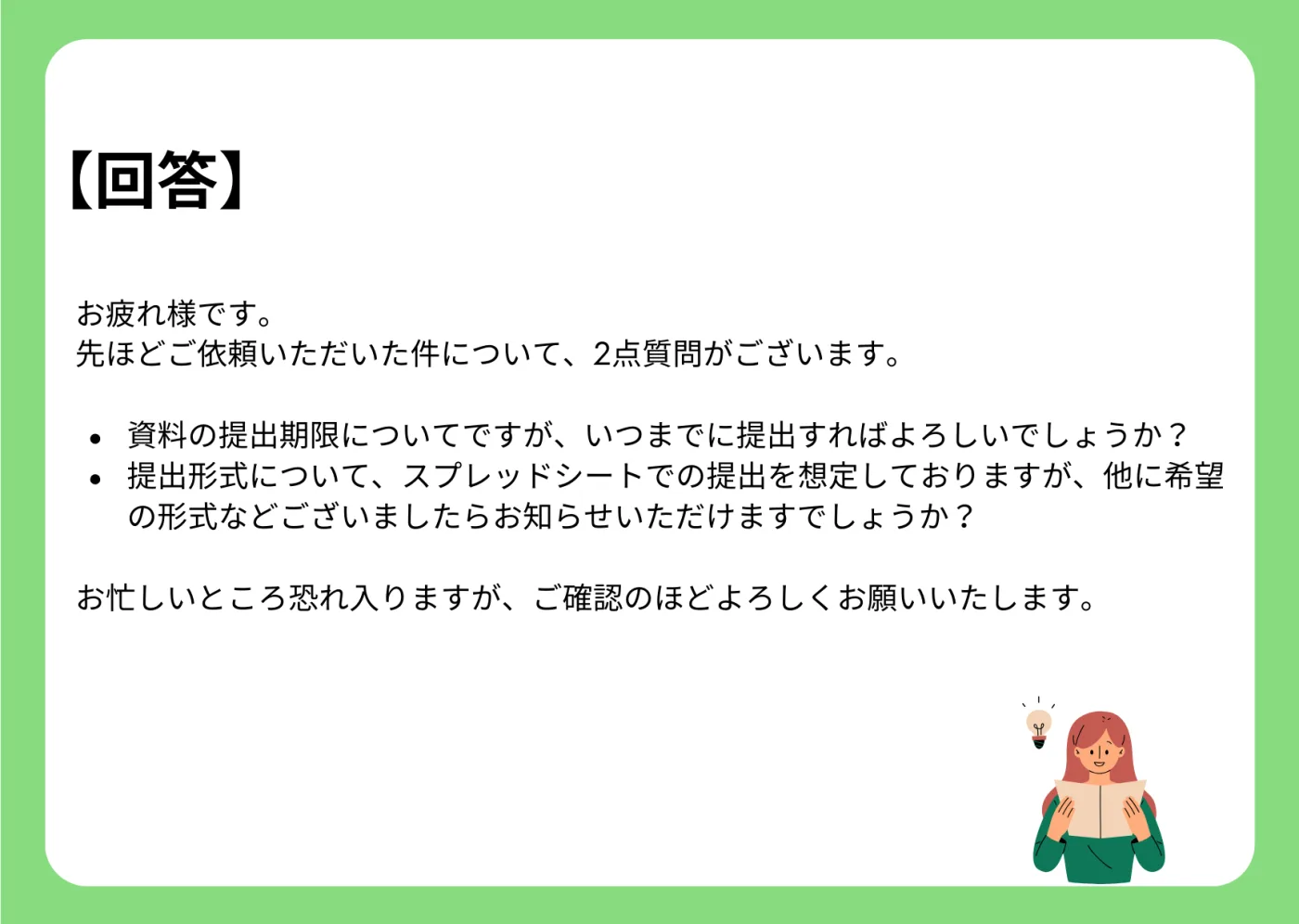 回答