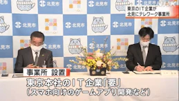 北海道北見市と企業立地協定調印式の様子2