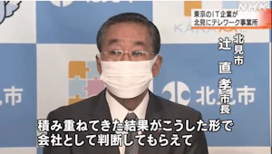北海道北見市と企業立地協定調印式の様子1