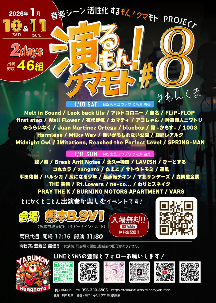 演るもん！クマモト #8