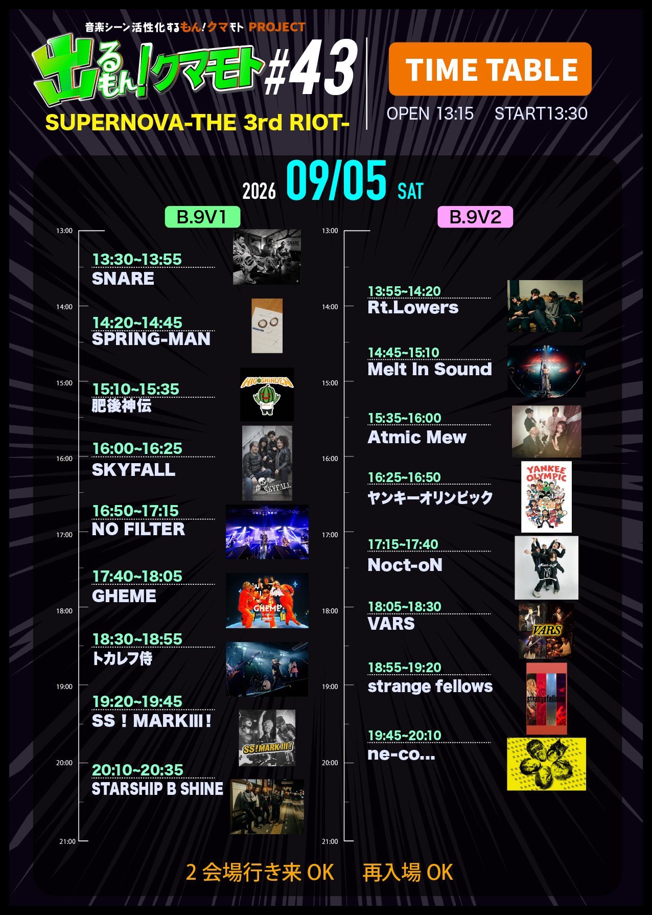 出るもん!クマモト#43 Supernova the 3rd RIOT