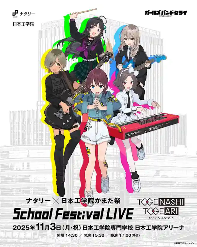 イベント一覧 - 日本工学院専門学校 | かまた祭2025 公式サイト