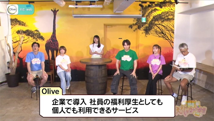 アンタッチャブル柴田さん、矢口真里さん含む出演者にOliveの概要を説明するシーン　Oliveとは：企業で導入 社員の福利厚生としても、個人でも利用できるサービス