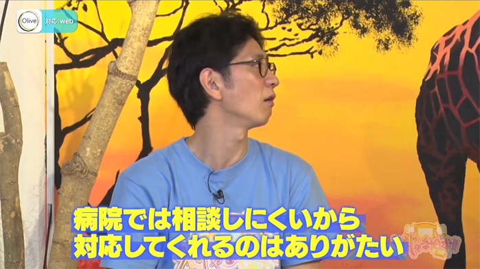 アンタッチャブル柴田さんのコメント「病院では相談しにくいから対応してくれるのはありがたい」