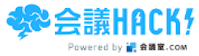 会議HACK! ロゴ