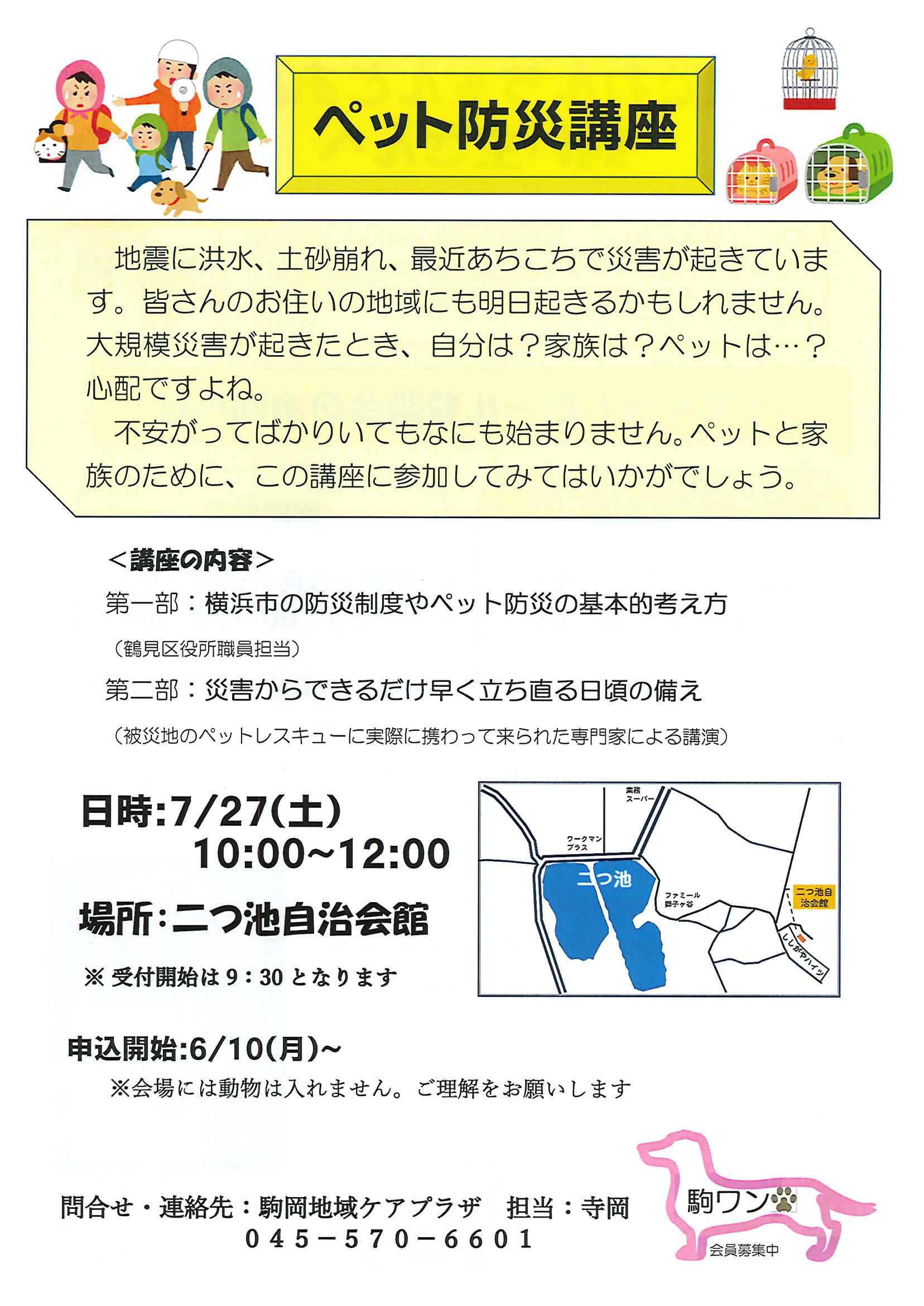 ペット防災講座開催します