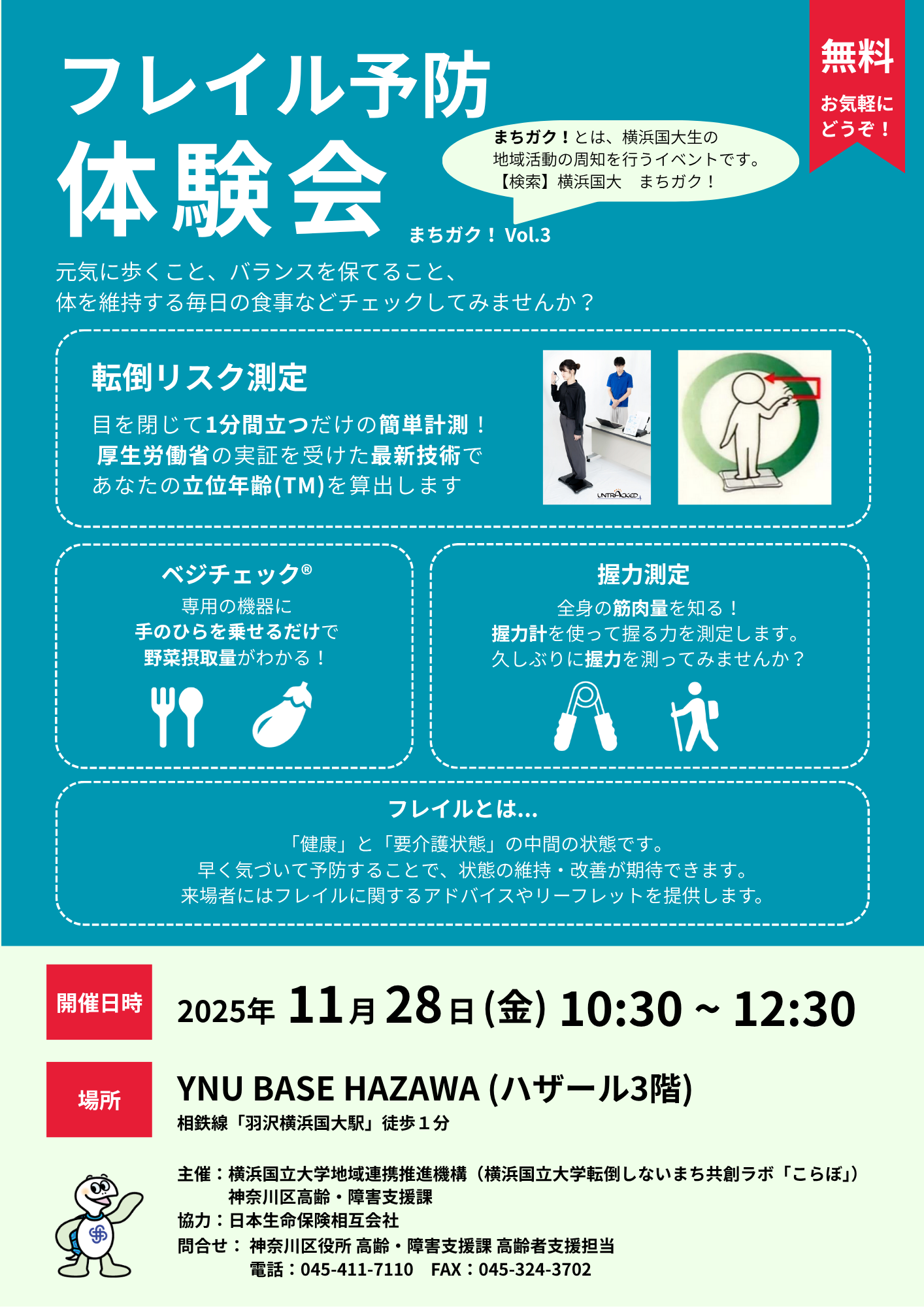 フレイル予防体験会　＠YNU BASE HAZAWA（ハザール３階）