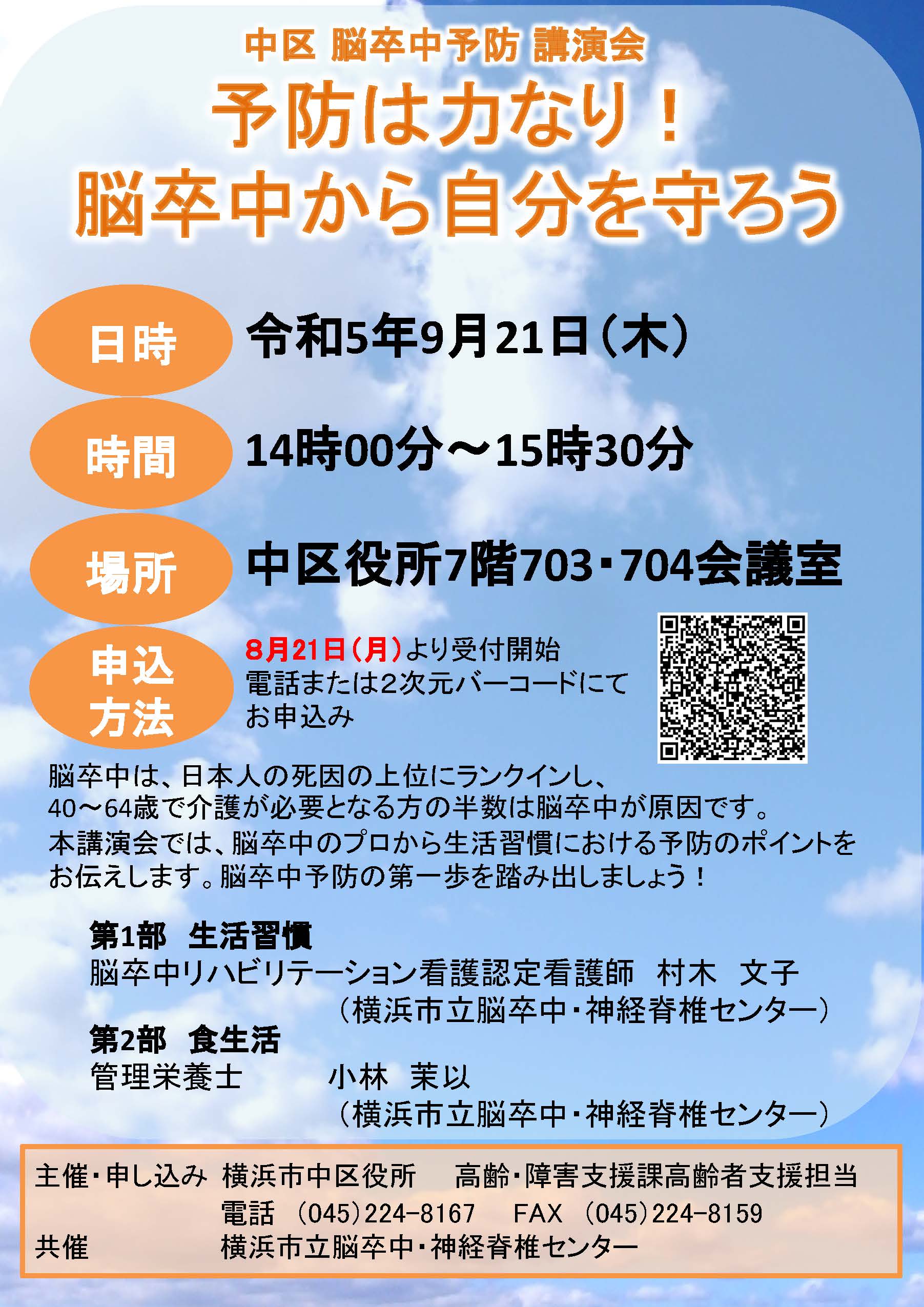 中区脳卒中予防講演会「予防は力なり！ 脳卒中から自分を守ろう」