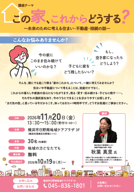 この家、これからどうする？