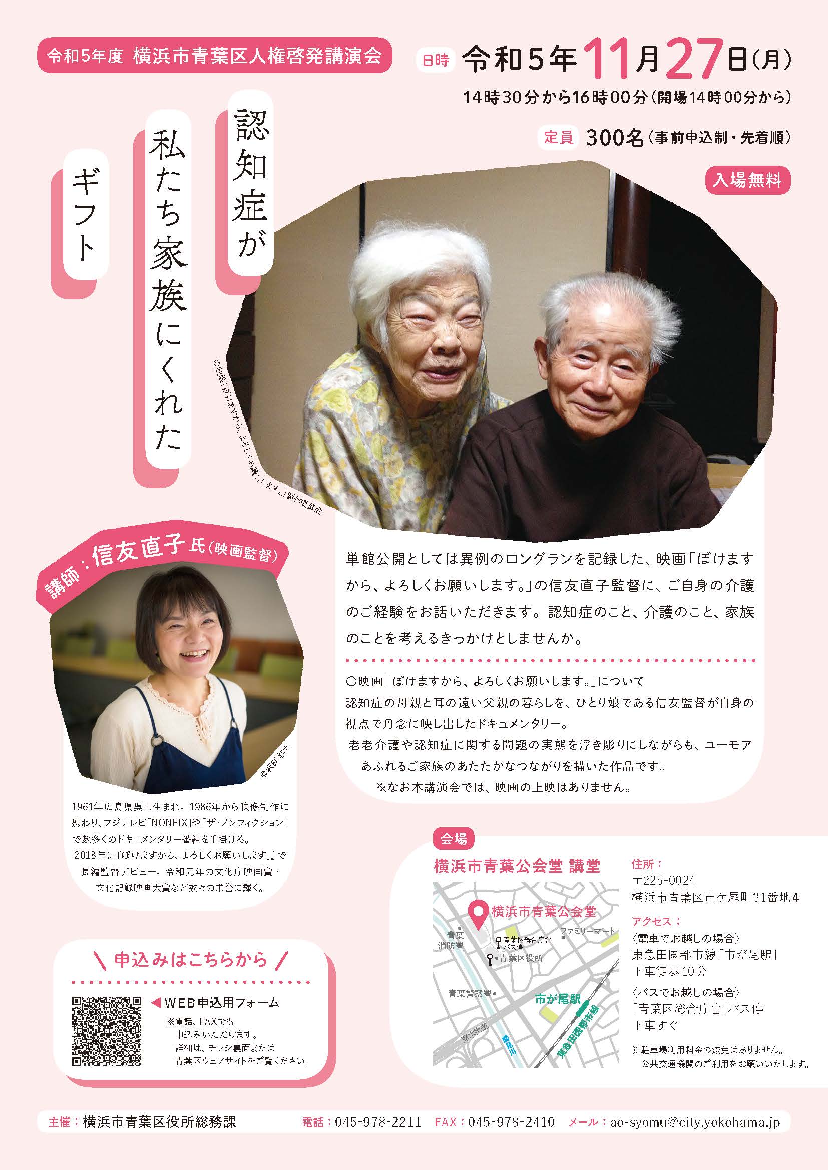 青葉区人権啓発講演会「認知症が私たち家族にくれたギフト」