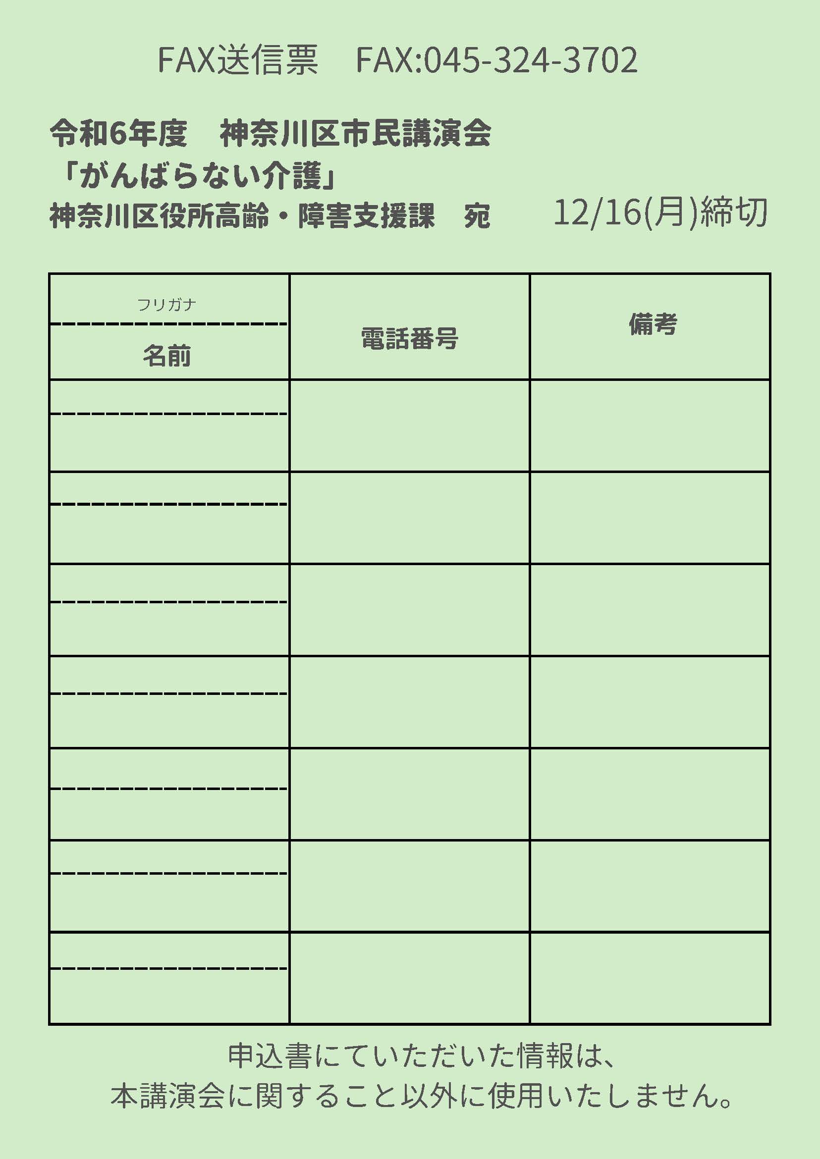 令和６年度神奈川区市民講演会　がんばらない介護～心が軽くなるヒント～